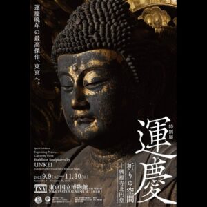 特別展「運慶 祈りの空間ー興福寺北円堂」