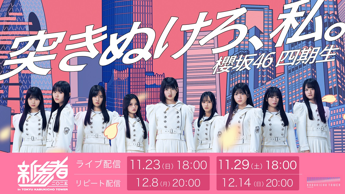 【一般視聴チケット】 櫻坂46 四期生 「新参者 二〇二五 LIVE at THEATER MILANO-Za」