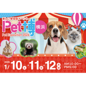 Pet博2026横浜