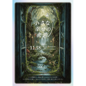 衛星とカラテア ワンマンライブ『 小さな幸せの密造 』