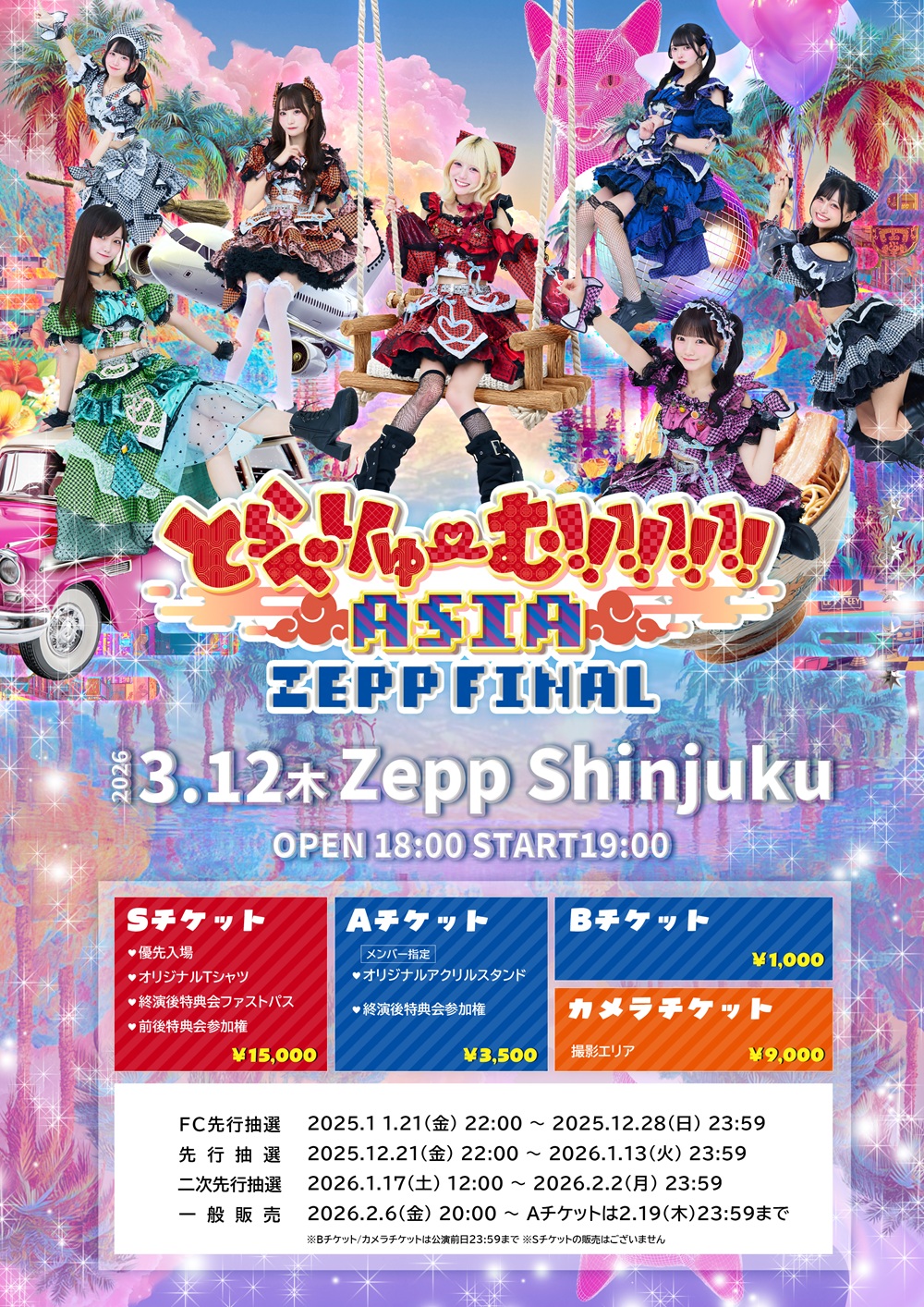 アンスリューム 現体制ラストライブ 紙吹雪 7色セット アンスリューム 現体制ラストライブ 紙吹雪 7色セット アンスリューム