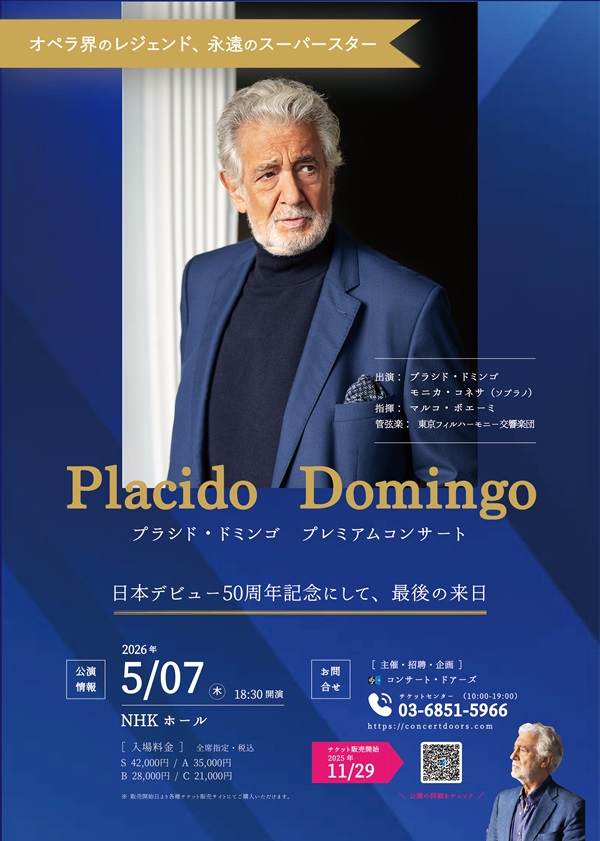 プラシド・ドミンゴ　プレミアムコンサート［東京］