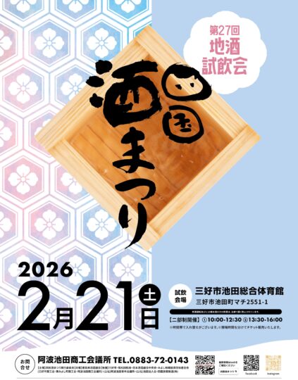 第27 回四国酒まつり│楽天チケット