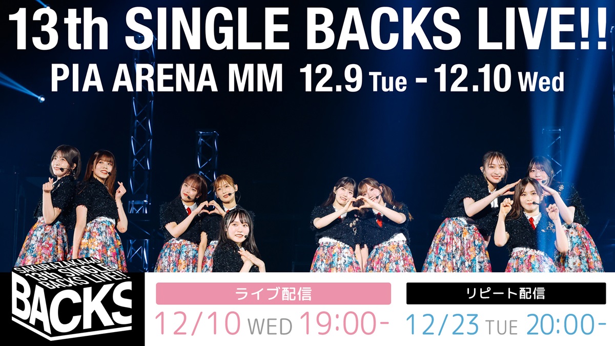 一般視聴チケット】 櫻坂46 13th Single BACKS LIVE!!