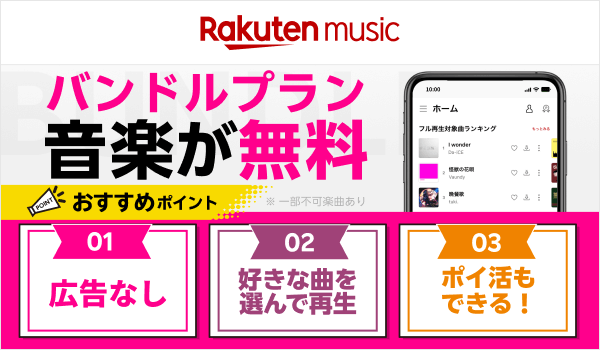 Rakuten Music