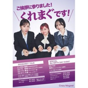 くれいじーまぐねっと ご挨拶に参りました！くれまぐです！ SPECIAL 8th BIRTHDAY EVENT