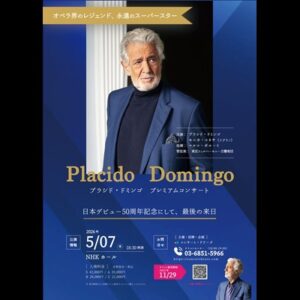 プラシド・ドミンゴ　プレミアムコンサート［東京］
