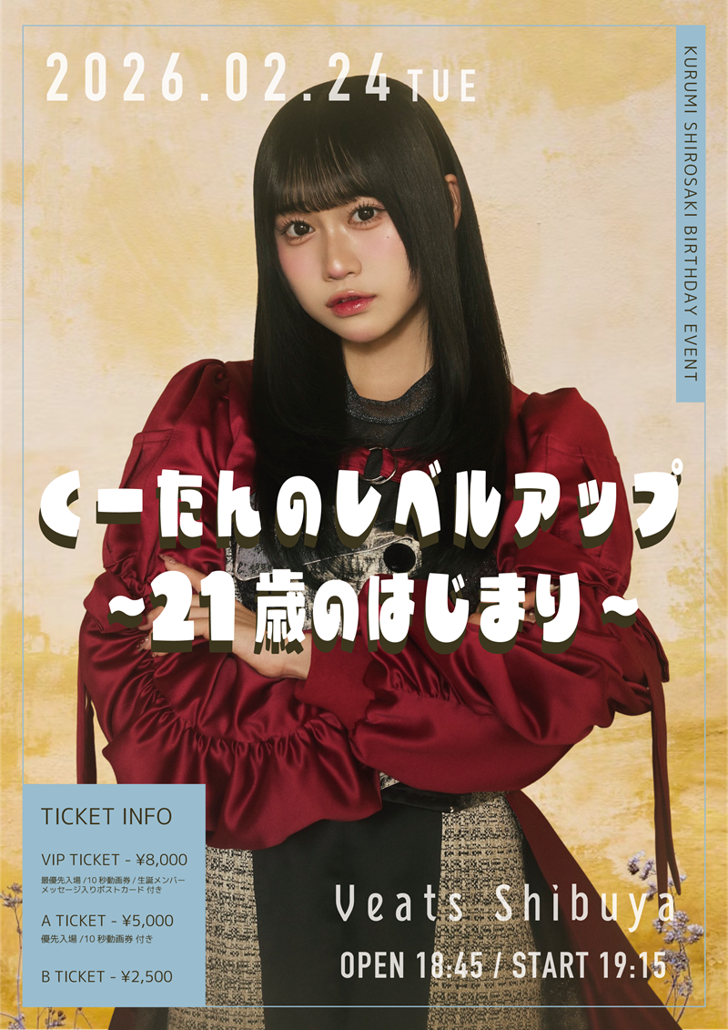 衛星とカラテア 白咲くるみ生誕記念イベント「くーたんのレベルアップ ~21歳のはじまり~」