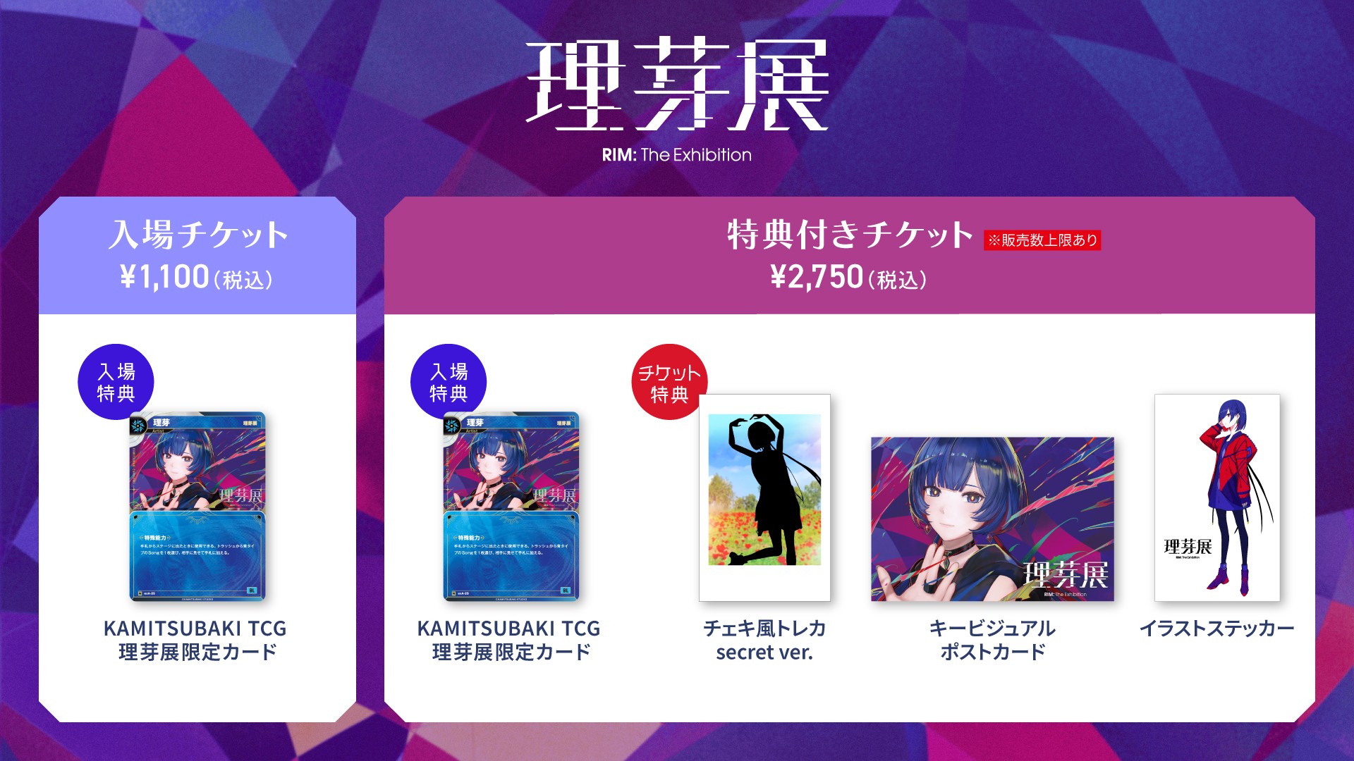 理芽展│楽天チケット