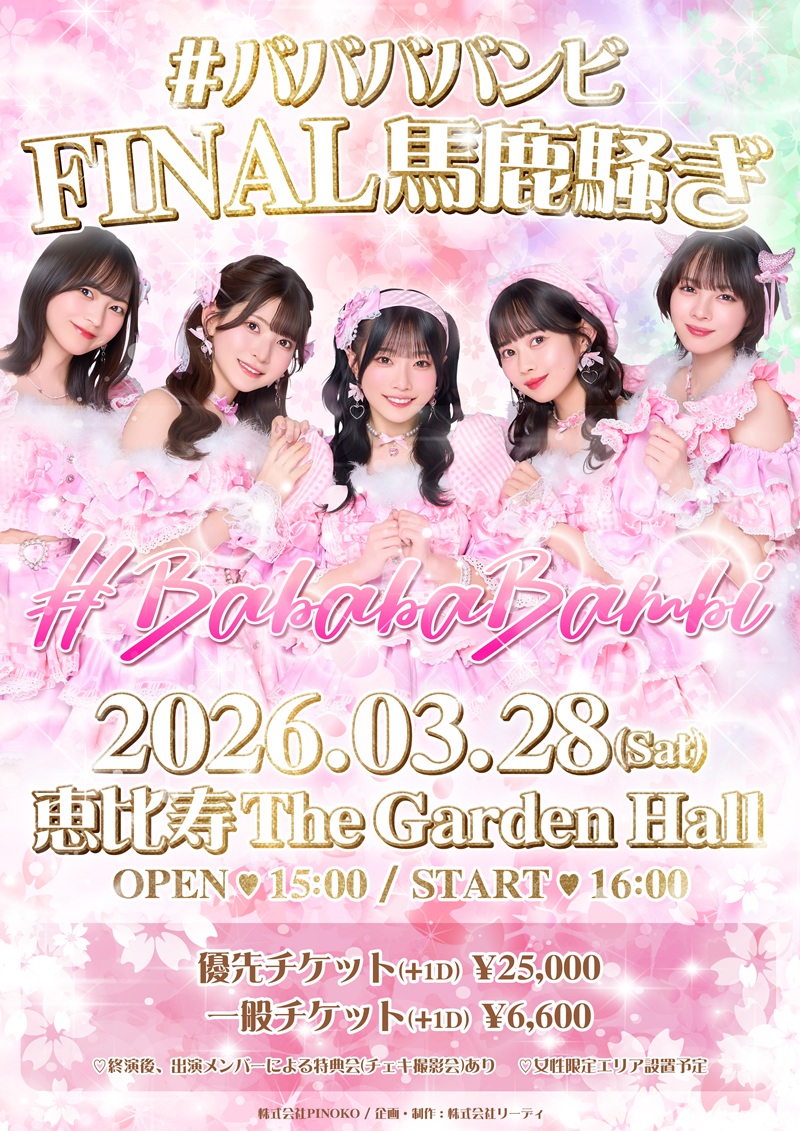 ババババンビ -FINAL馬鹿騒ぎ-｜IDOL SPOT TICKET
