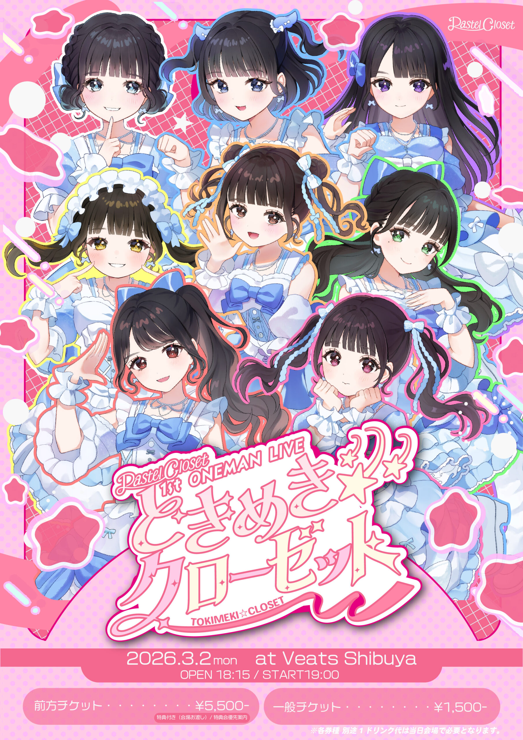 Pastel Closet 1st ワンマンLIVE「ときめき✩クローゼット」｜IDOL