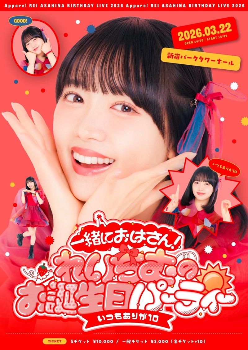 Appare! 一緒におはさん！れいちむのお誕生日パーティー〜いつもありが10〜