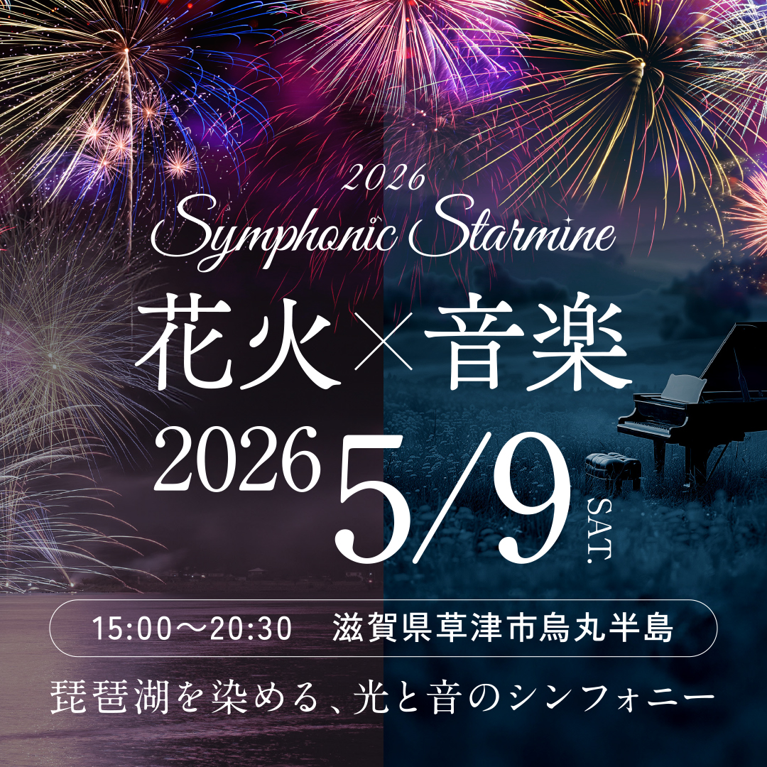 Symphonic Starmine 2026