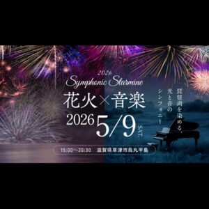 Symphonic Starmine 2026