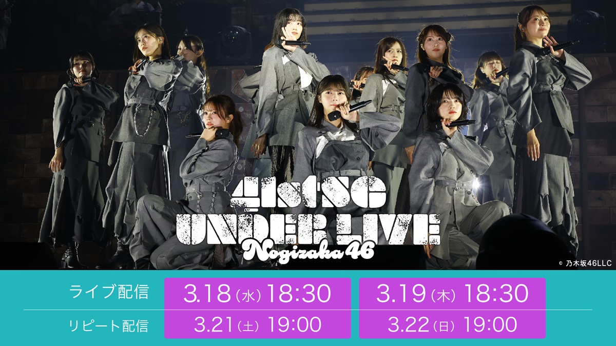 【一般視聴チケット】 乃木坂46 41stSGアンダーライブ