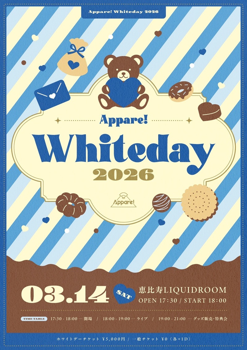 Appare!ホワイトデー2026