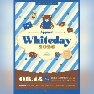 Appare!ホワイトデー2026