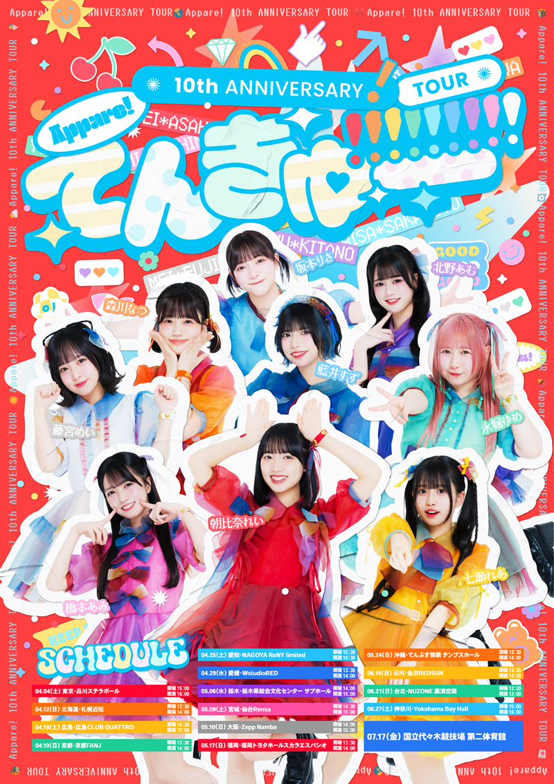 Appare!10th ANNIVERSARY TOUR〜てんきゅー!!!!!!!!!〜