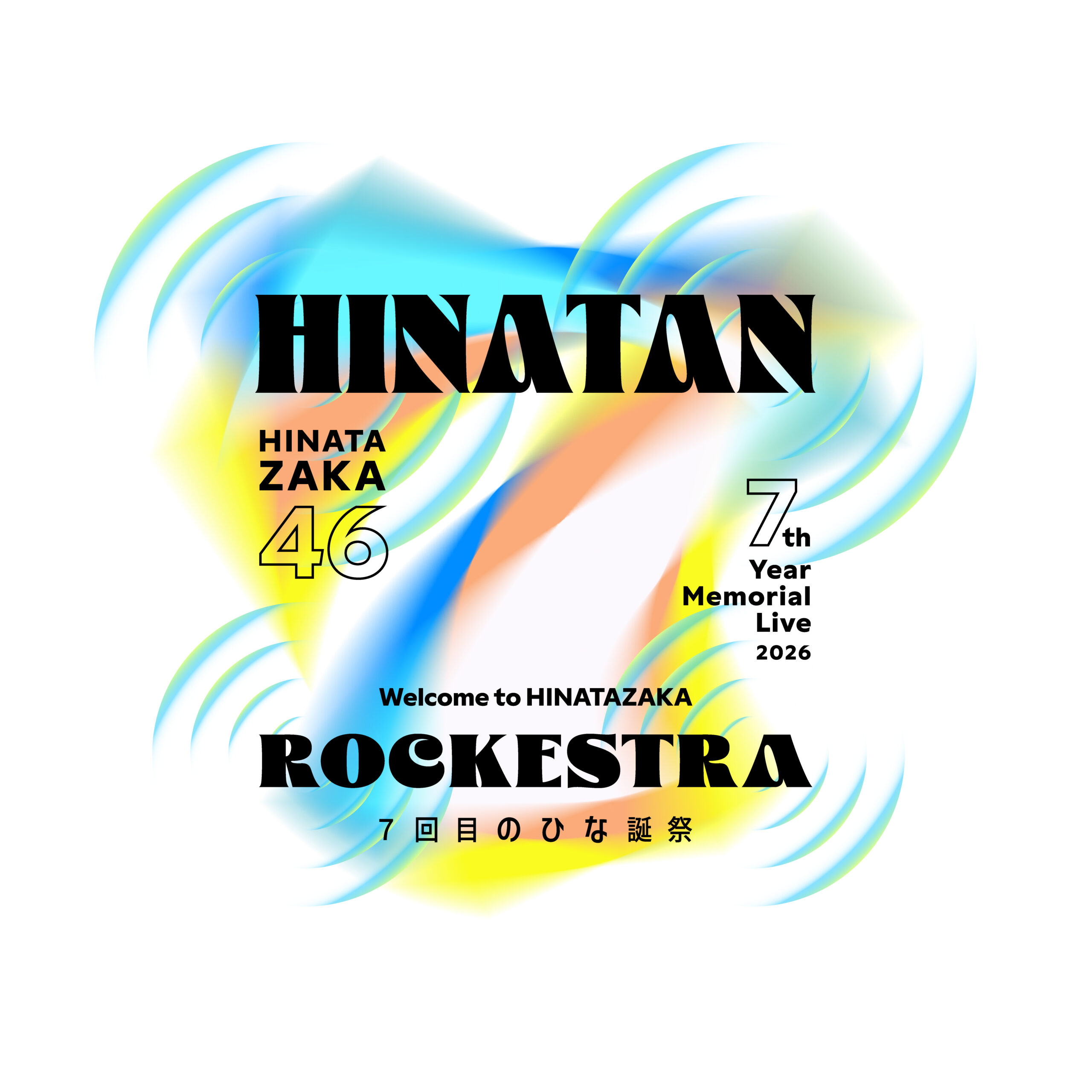 日向坂46 7回目のひな誕祭 〜Welcome to HINATAZAKA ROCKESTRA〜