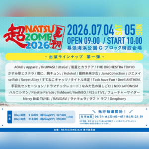 超NATSUZOME 2026