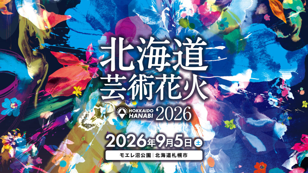 北海道芸術花火2026 | 【楽天チケット】