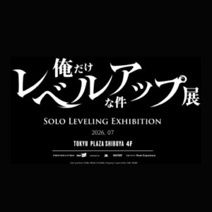 俺だけレベルアップな件 展