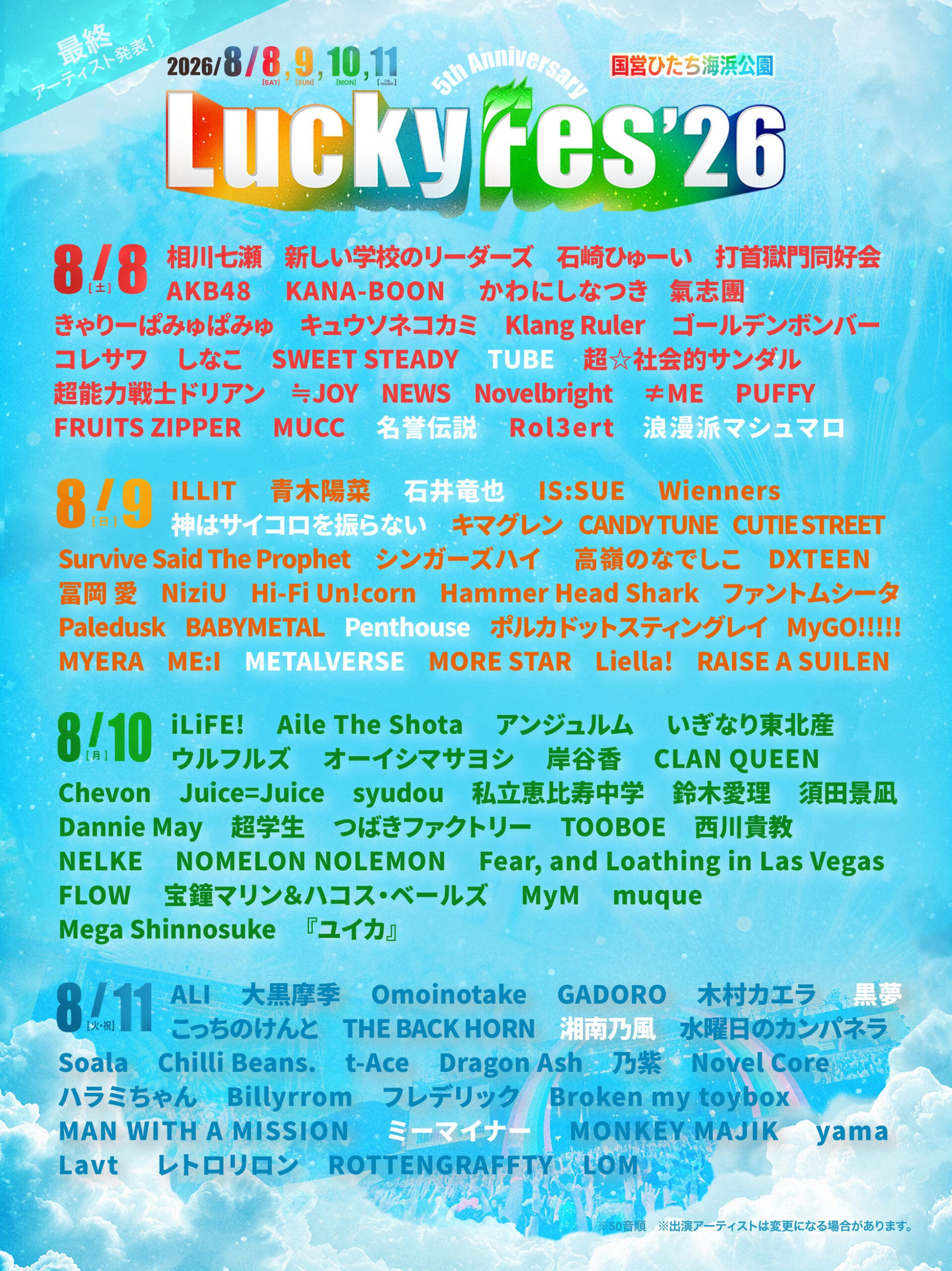 LuckyFes'26（ラッキーフェス）｜楽天チケット