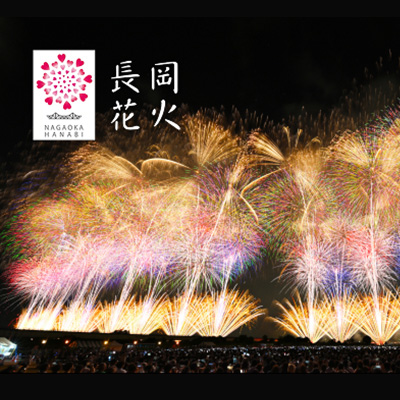 長岡まつり大花火大会