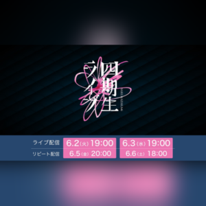 【一般視聴チケット】 櫻坂46 四期生LIVE