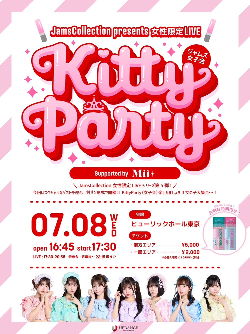 JamsCollection presents 女性限定LIVE 『Kitty Party -vol.5-』 Supported by Mii+