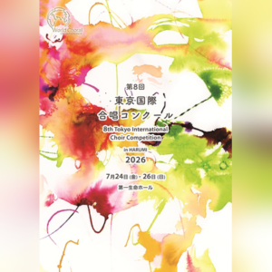 第8回東京国際合唱コンクール in HARUMI