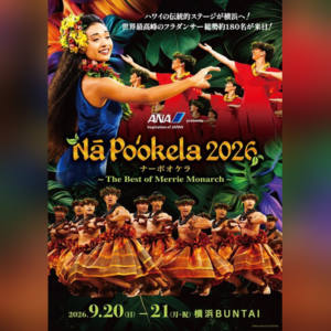 ナーポオケラ 2026
