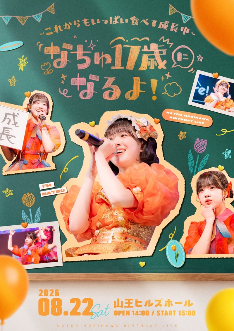 Appare! なちゅ17歳になるよ！~これからもいっぱい食べて成長中~