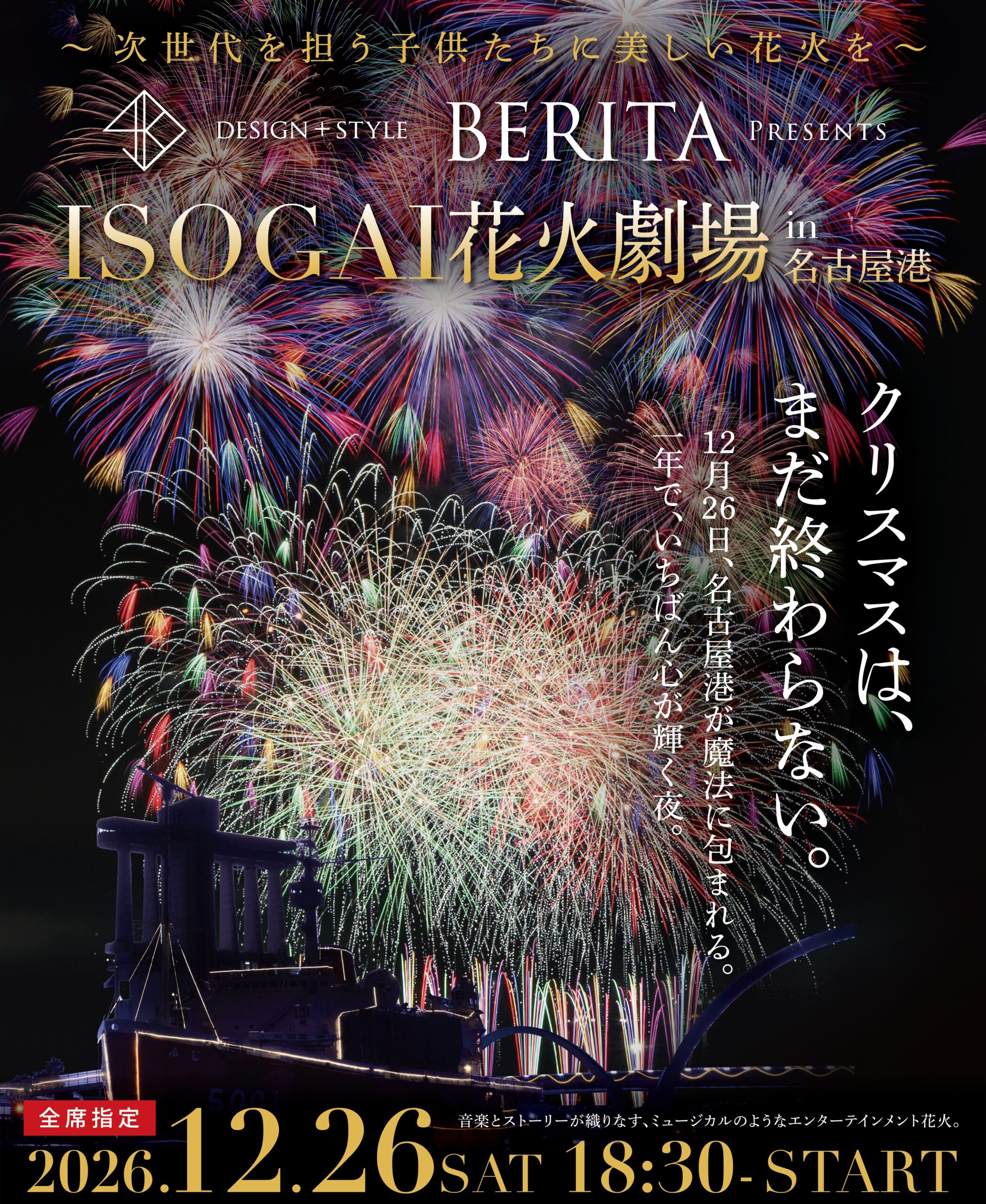 BERITA presents　ISOGAI花火劇場in名古屋港