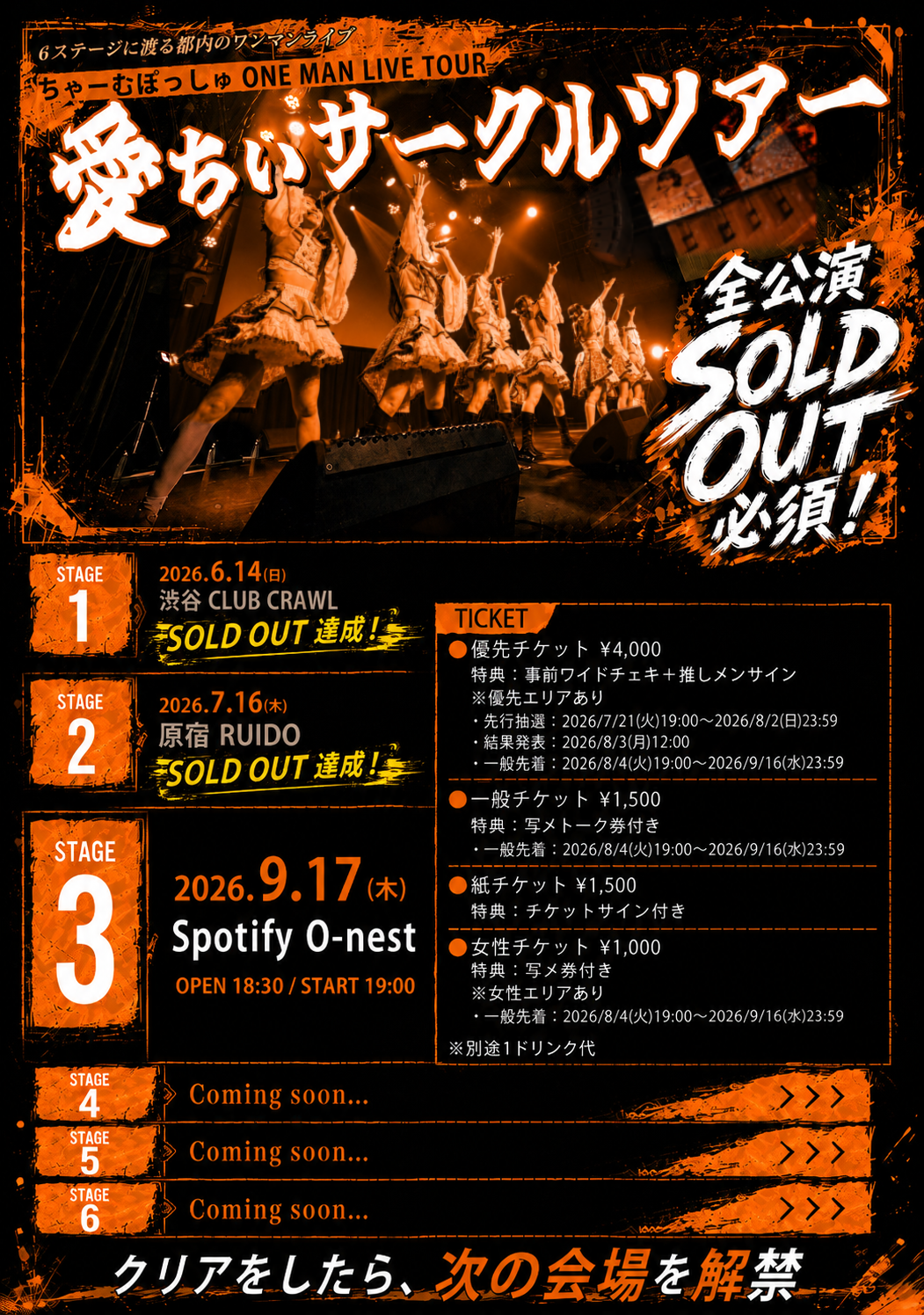 ちゃーむぽっしゅ ONE MAN LIVE TOUR『愛ちぃサークルツアー』 STAGE 3