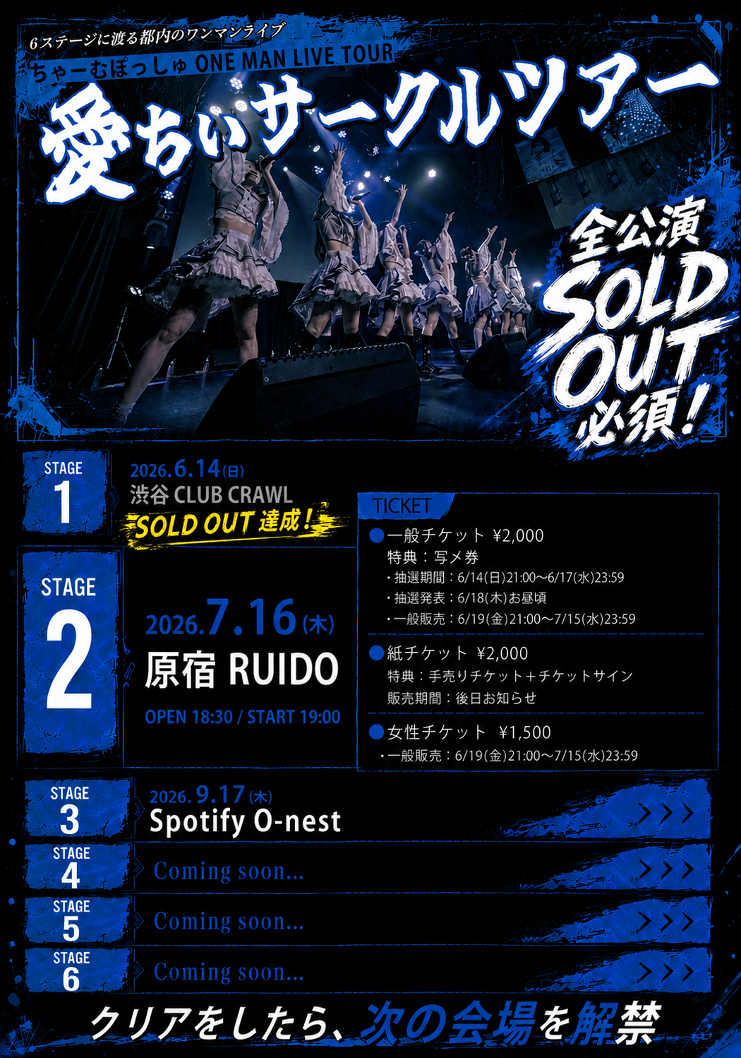 ［7/16(木)］ちゃーむぽっしゅ ONE MAN LIVE TOUR『愛ちぃサークルツアー』