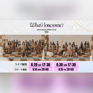 【一般視聴チケット】 櫻坂46 Sakurazaka46 ARENA TOUR 2026 -What’s lonesome?-