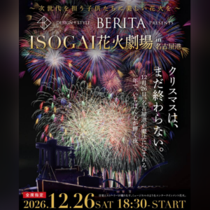 BERITA presents　ISOGAI花火劇場in名古屋港