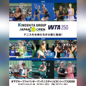木下グループジャパンオープンテニスチャンピオンシップス2026／WTA250女子