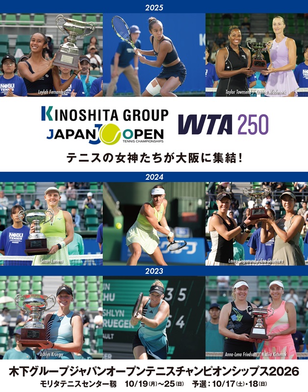 木下グループジャパンオープンテニスチャンピオンシップス2026／WTA250